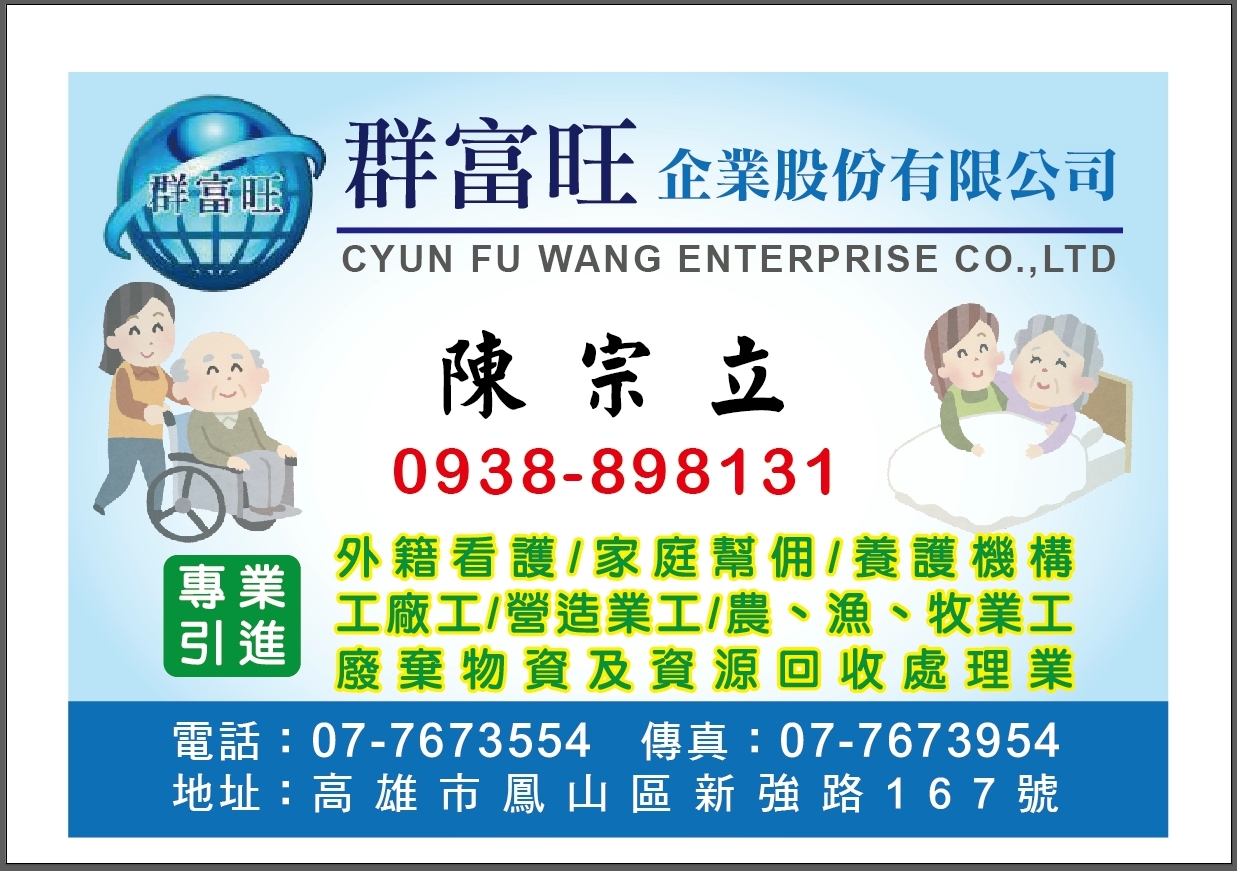 群富旺企業股份有限公司